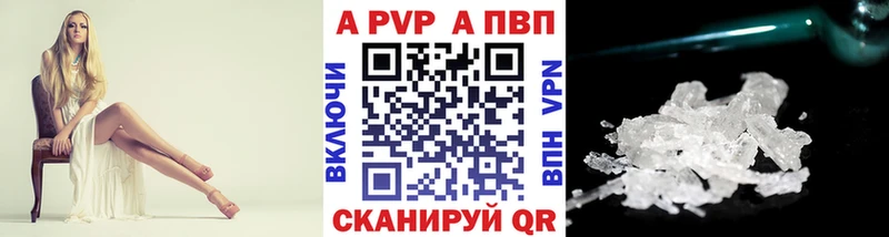 купить  цена  Городовиковск  A-PVP СК 