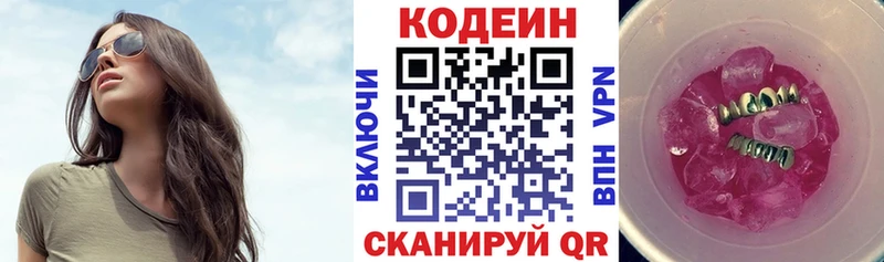 кракен маркетплейс  Городовиковск  Кодеин Purple Drank 